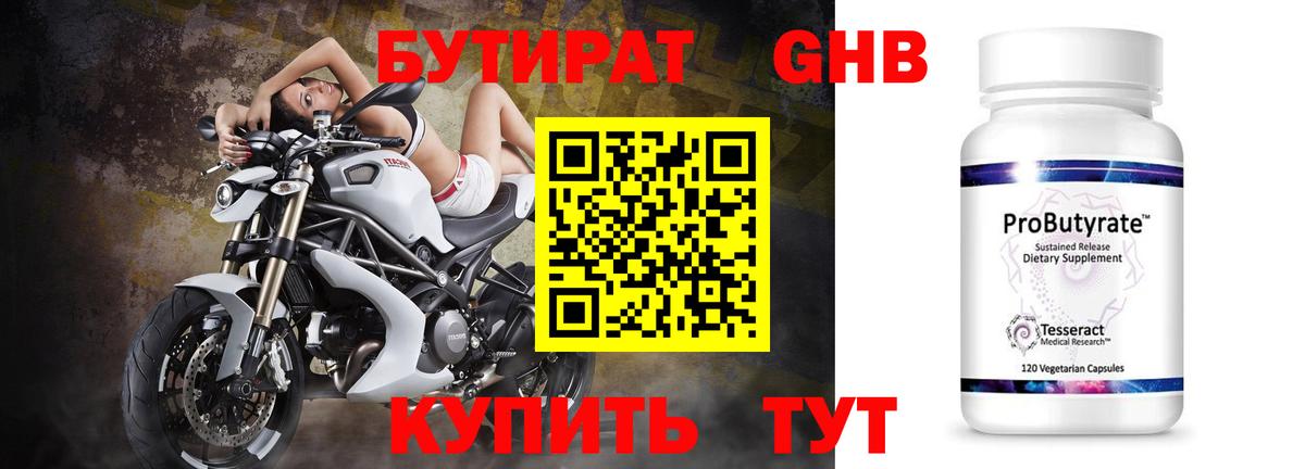 Краснокаменск  Бутират  Вход с VPN  Бутират вода 
