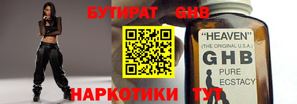 БУТИРАТ бутандиол Краснокаменск