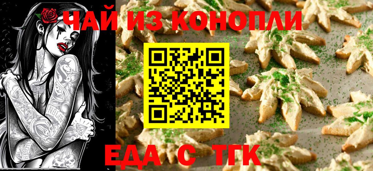 Еда ТГК марихуана  Вход с VPN  Краснокаменск 