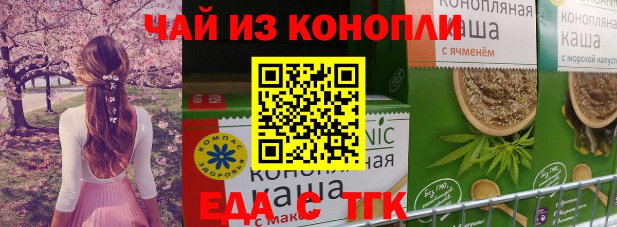 Еда ТГК конопля Краснокаменск