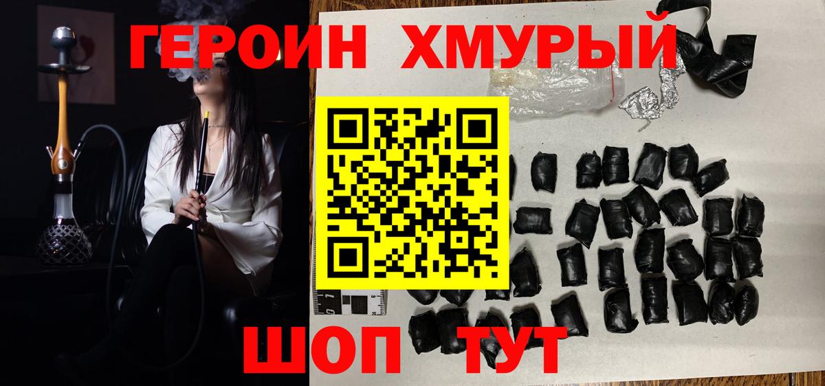ГЕРОИН афганец Краснокаменск