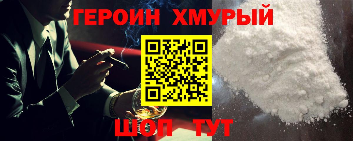 Краснокаменск  ГЕРОИН герыч  Героин  Вход с VPN 
