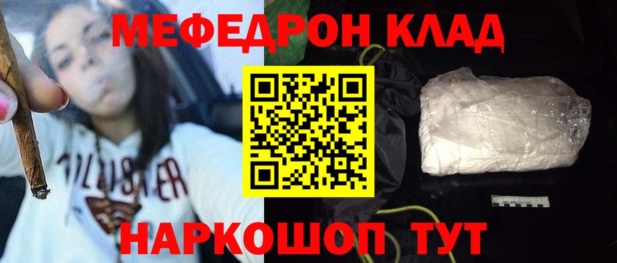 МЕФ  МЯУ-МЯУ мука  Меф  Краснокаменск  МЕФ мяу мяу  гидра маркетплейс  Вход с VPN 