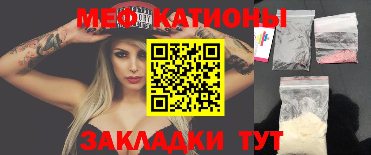 Меф мяу мяу  Краснокаменск