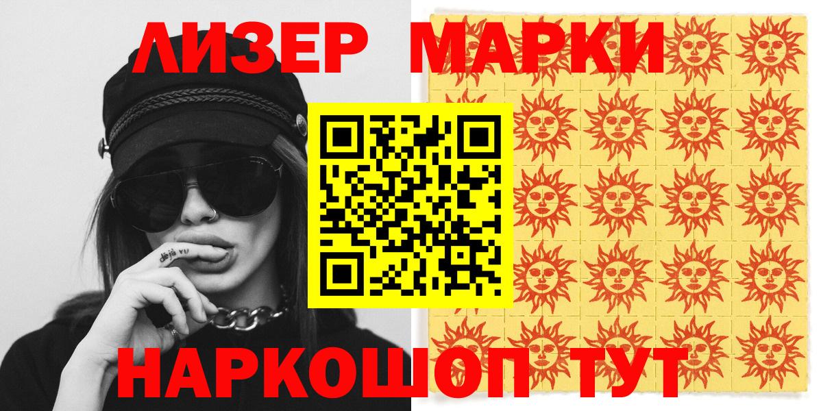 Наркотические марки 1,5мг Краснокаменск