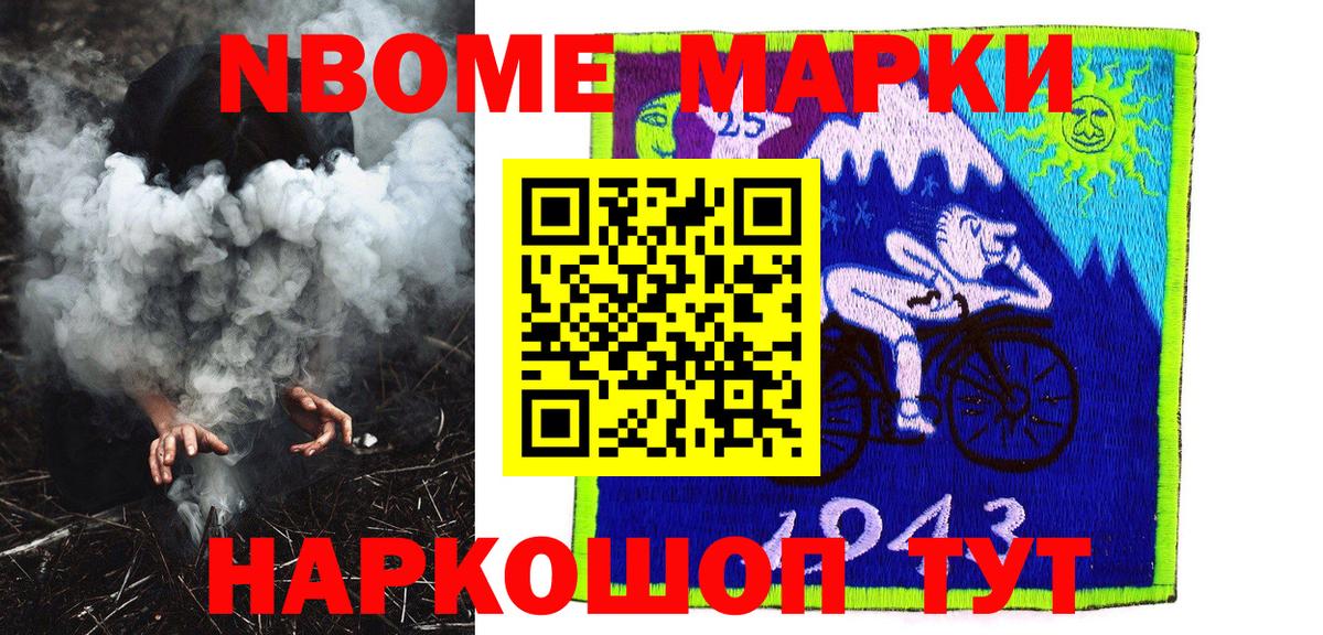 Краснокаменск  Марки N-bome  Вход с VPN  Наркотические марки 1,8мг 